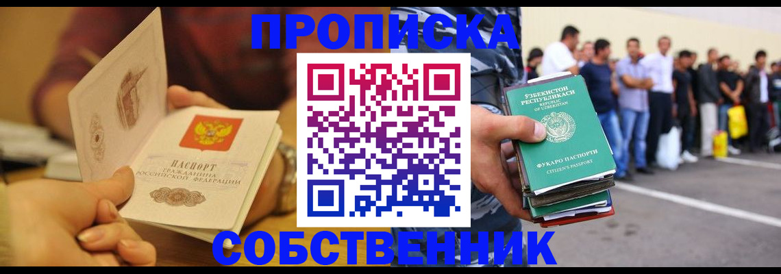 прописка в Ленске