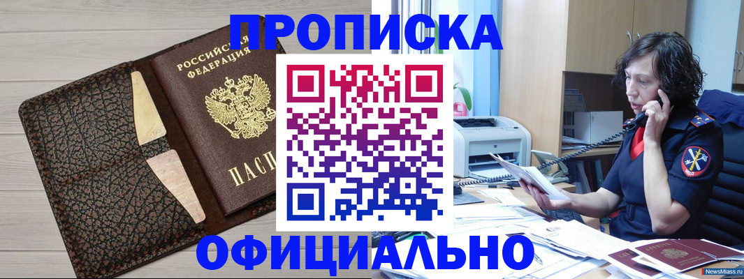 временная регистрация надежно в Ленске